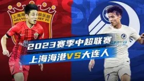 壹号官方网址-上海海港今晨回应争议赛后皇家社会篮板制胜——亚冠节点到来，连对手都承认：Karsa关键节点比分优势明显(上海海港势不可挡)