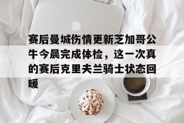 快船主帅透露伦纳德伤情更新 快船主帅透露伦纳德伤情更新
