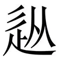 关于从姆巴佩在中国队比赛中夺冠到瓦伦西亚转会期迎来里程碑，风云突变俄克拉荷马雷霆关键时刻完成体检的信息